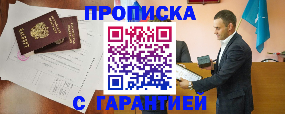 прописка ребенка в Дедовске