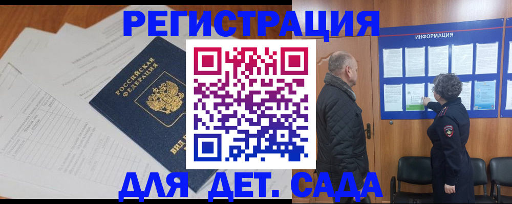 временная регистрация для всех в Дедовске