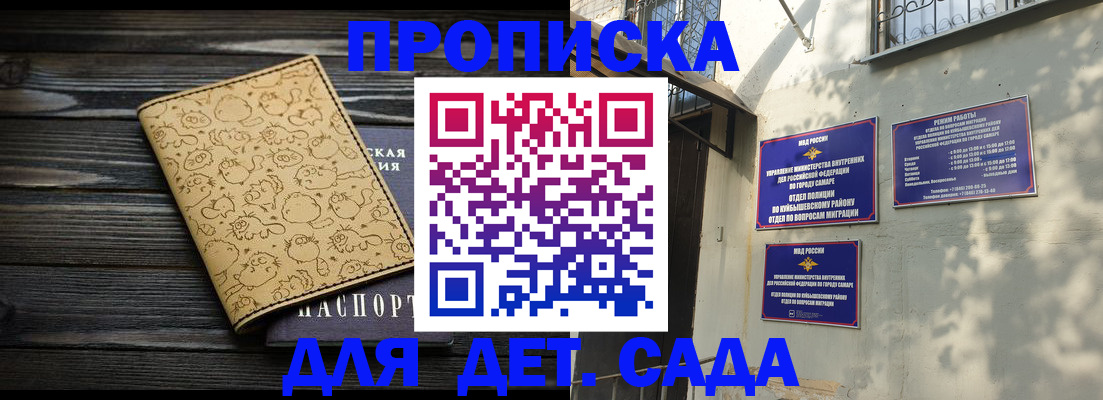 временная регистрация для школы в Дедовске